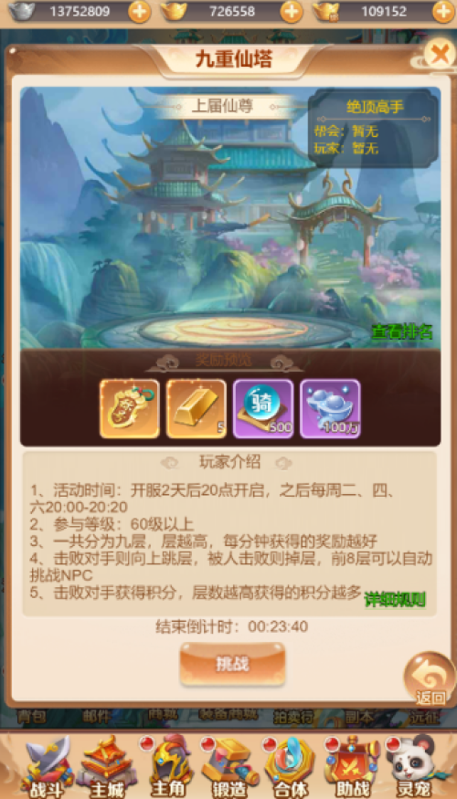 武道将魂九重仙塔系统怎么玩 武道将魂九重仙塔系统介绍