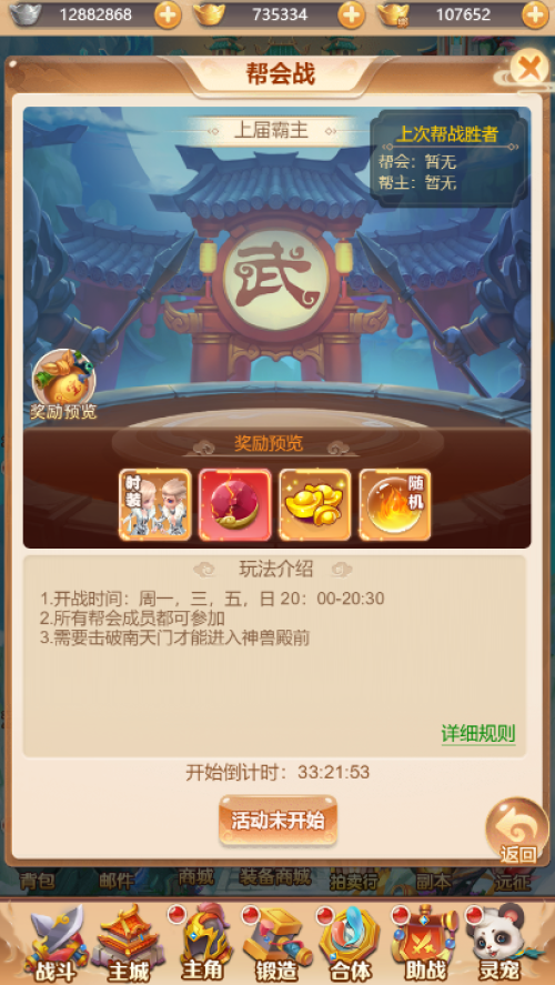 武道将魂帮会战系统怎么玩 武道将魂帮会战系统介绍