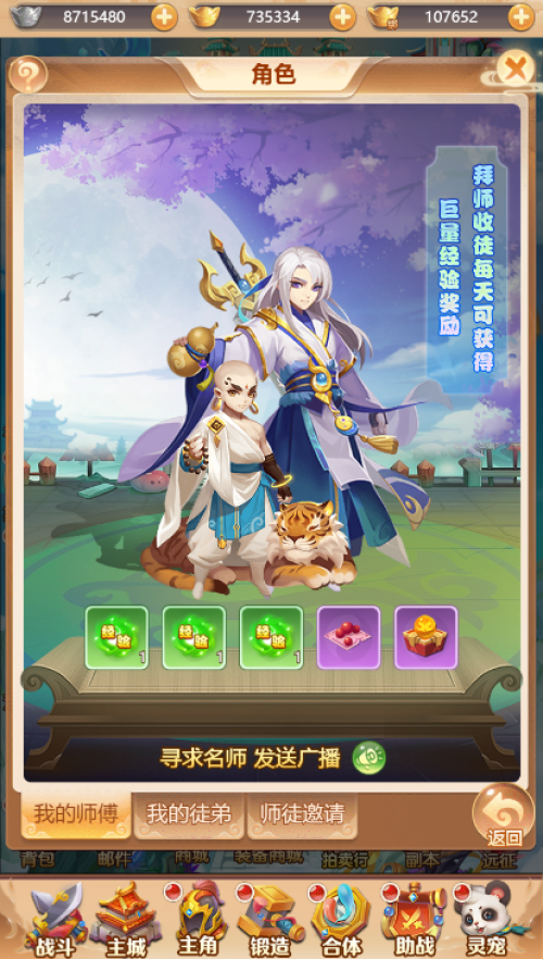 武道将魂师徒系统怎么玩 武道将魂师徒系统介绍