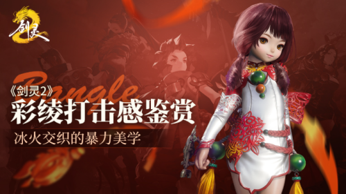 剑灵2彩绫职业定位是什么 剑灵2彩绫职业定位介绍