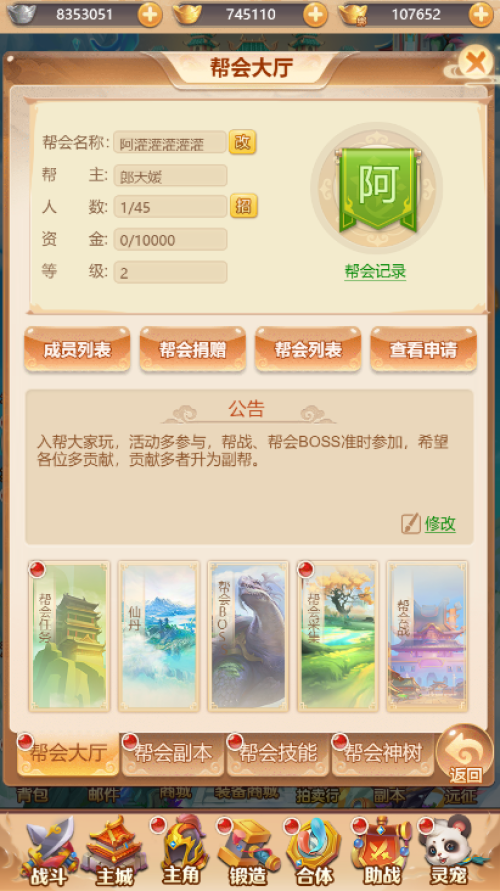 武道将魂帮会系统怎么玩 武道将魂帮会系统介绍