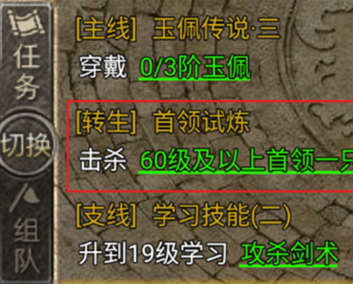 龙腾传奇转生任务怎么玩 龙腾传奇转生任务介绍