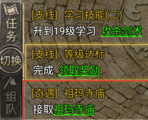龙腾传奇奇遇任务有哪些 龙腾传奇奇遇任务介绍