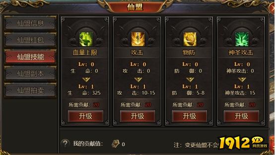 降魔录仙盟技能怎么升级 降魔录仙盟技能升级攻略