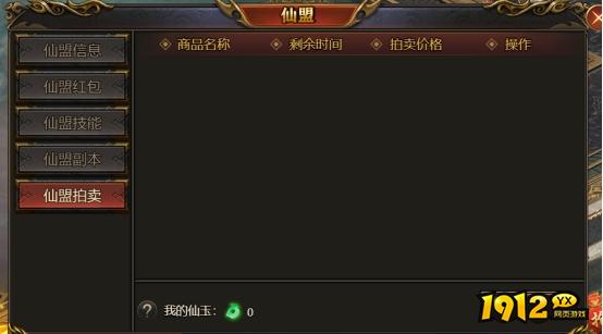 降魔录仙盟拍卖怎么玩 降魔录仙盟拍卖玩法介绍