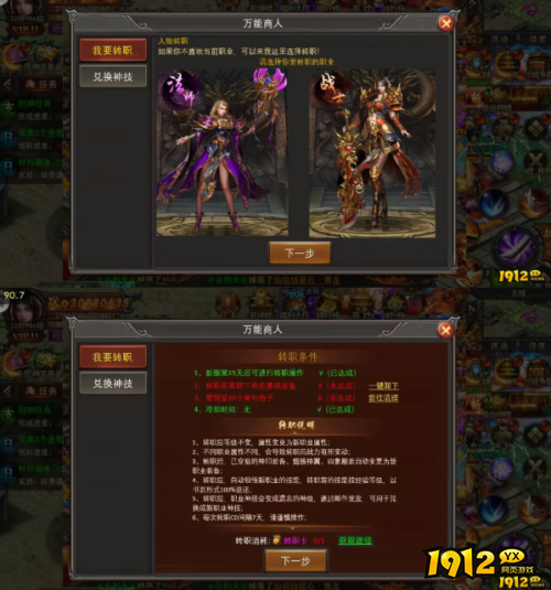 《君临传奇》转职怎么玩 转职玩法介绍