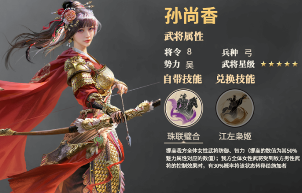 《三国群英传：鸿鹄霸业》武将孙尚香技能是什么 武将孙尚香技能介绍