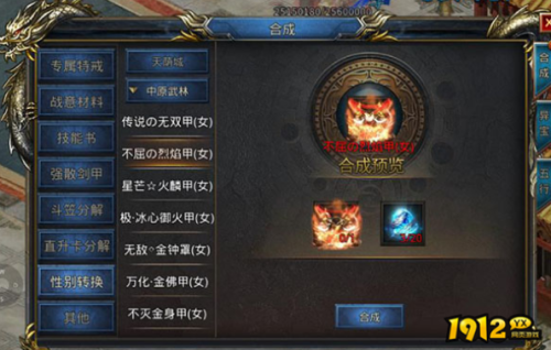 《大战魂》合成系统怎么玩 合成系统玩法介绍