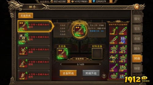 《君临传奇》装备附魂怎么玩 装备附魂玩法介绍
