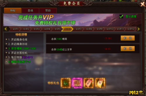 《神魔诛天2》免费VIP如何获得 免费VIP介绍