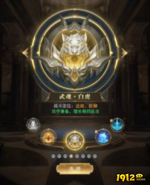 《斗罗大陆新版》白虎武魂定位是什么 白虎武魂定位介绍