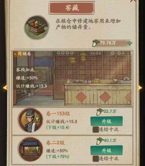 叫我大掌柜庄园升级顺序是什么 叫我大掌柜庄园升级顺序介绍