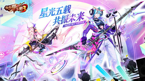 《放开那三国3》好玩吗 放开那三国3游戏简介