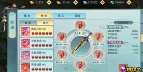 《破天刀0.1》宝石抛光系统怎么玩 宝石抛光系统介绍