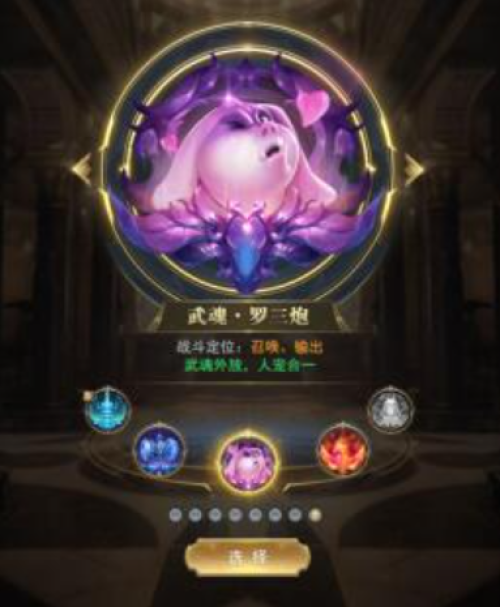 《斗罗大陆新版》罗三炮武魂定位是什么 罗三炮武魂定位介绍