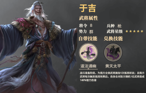 《三国群英传：鸿鹄霸业》于吉武将技能是什么 于吉武将技能介绍