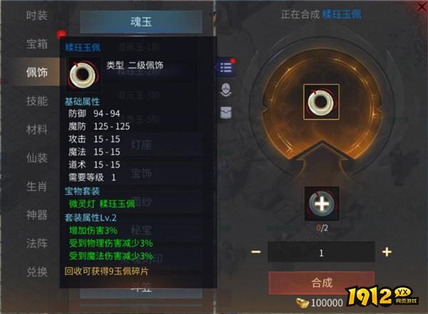《傲世龙城》魂玉和灯座怎么玩 魂玉和灯座玩法介绍
