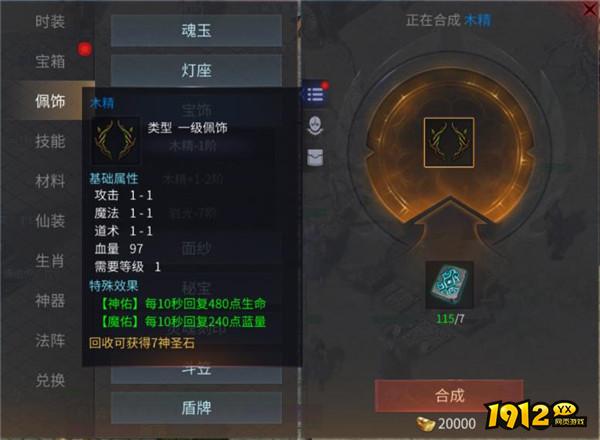 《傲世龙城》宝饰怎么玩 宝饰玩法介绍