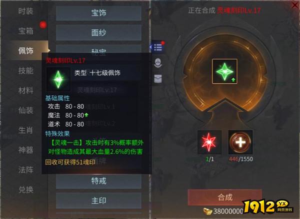 《傲世龙城》灵魂刻印怎么玩 灵魂刻印玩法介绍