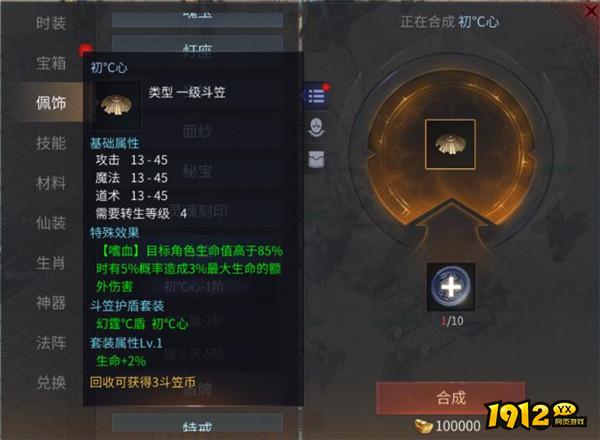 《傲世龙城》斗笠盾牌怎么玩 斗笠盾牌玩法介绍