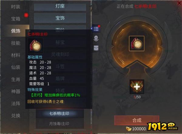《傲世龙城》主印怎么玩 主印玩法介绍