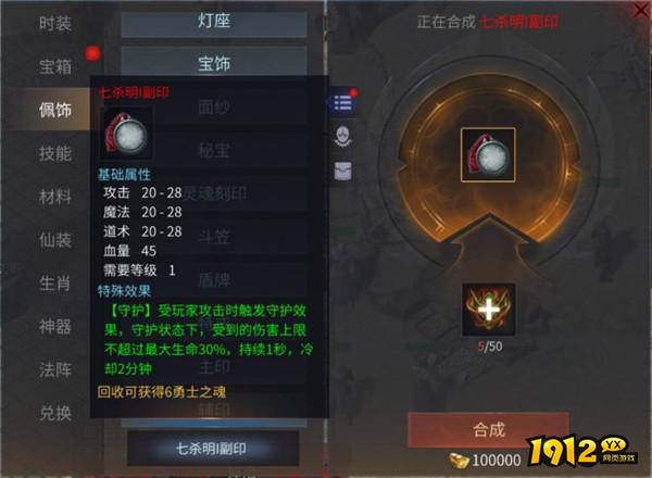 《傲世龙城》辅印怎么玩 辅印玩法介绍
