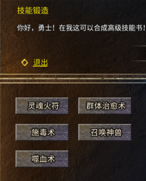 龙腾传奇技能锻造怎么玩 龙腾传奇技能锻造玩法攻略