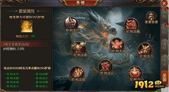 降魔录圣装系统怎么玩 降魔录圣装系统玩法介绍