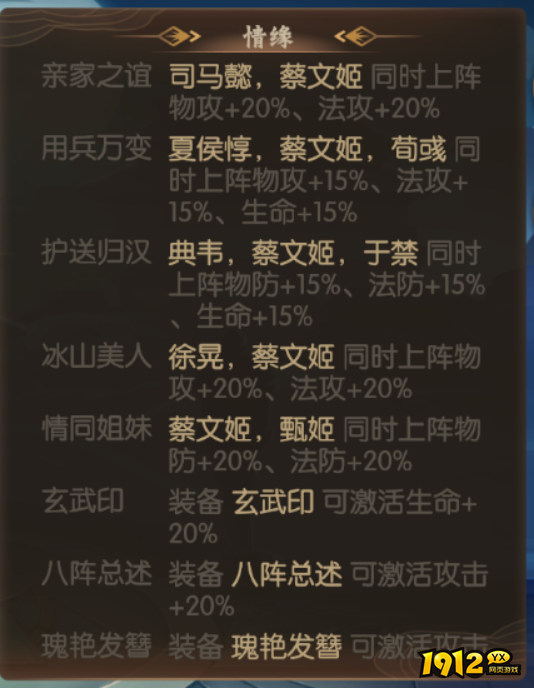 《少年名将》蔡文姬技能解析！最强辅助武将养成攻略