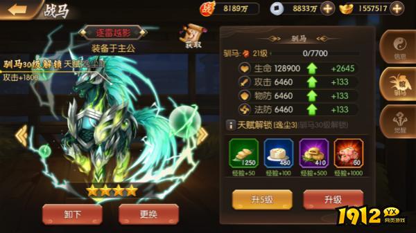 《少年名将》战马攻略：新手必读最强战马培养攻略！