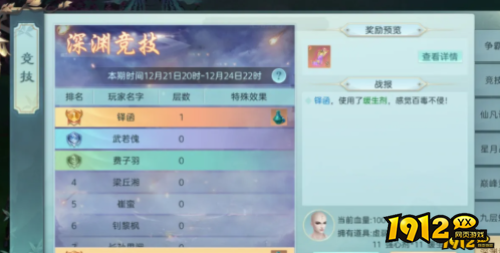 《破天刀0.1》深渊竞技 深渊竞技玩法介绍