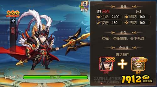 《少年名将》吕布登场！最强武将攻略