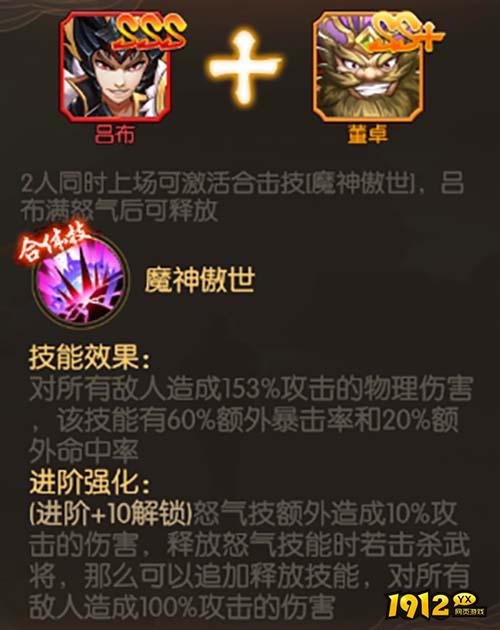 《少年名将》吕布登场！最强武将攻略