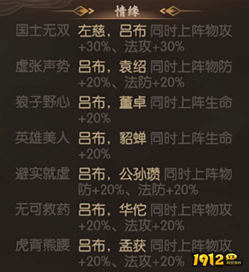 《少年名将》吕布登场！最强武将攻略