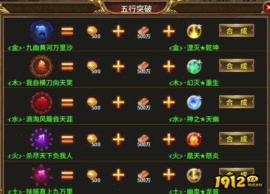 《热血战纪》 五行突破怎么玩  五行突破玩法介绍