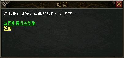 传奇之梦行会战争怎么玩 传奇之梦行会战争玩法介绍