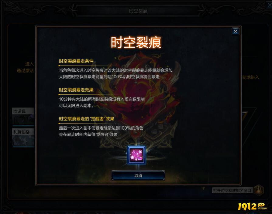 奇迹降临时空裂痕怎么玩 奇迹降临时空裂痕玩法介绍