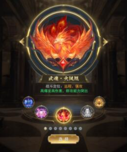 《斗罗大陆新版》火凤凰武魂定位是什么 火凤凰武魂定位介绍