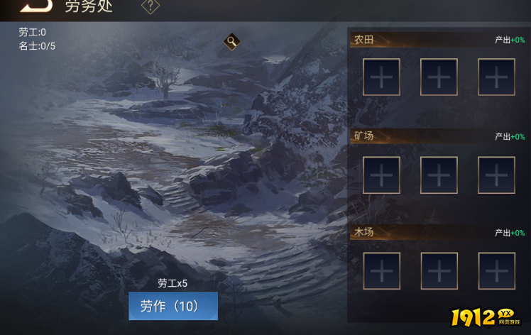 《荣耀文明》劳工处怎么玩 劳工处玩法介绍
