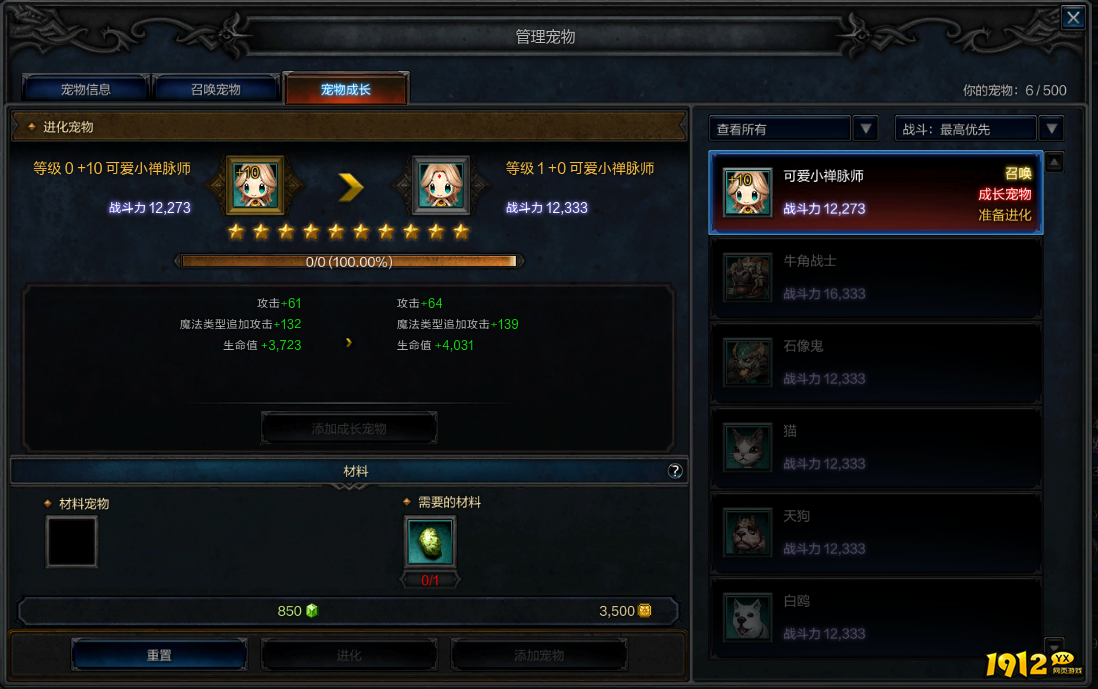 奇迹降临宠物怎么升级 奇迹降临宠物升级攻略