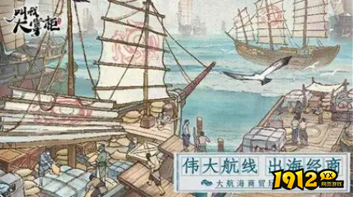叫我大掌柜伟大航线怎么玩 叫我大掌柜伟大航线玩法介绍