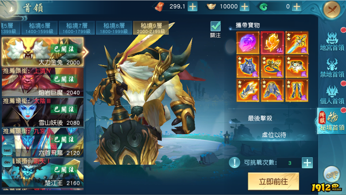 《大战神》秘境首领首杀攻略！秘境首领终极打法！