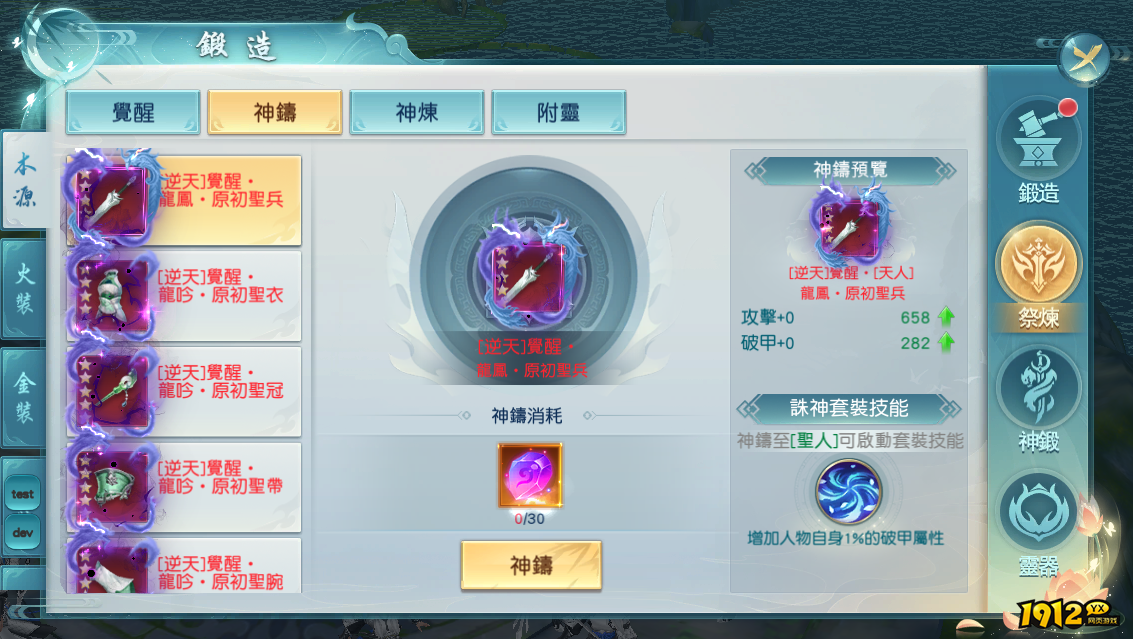 《大战神》神铸装备上线！神铸玩法全面解析