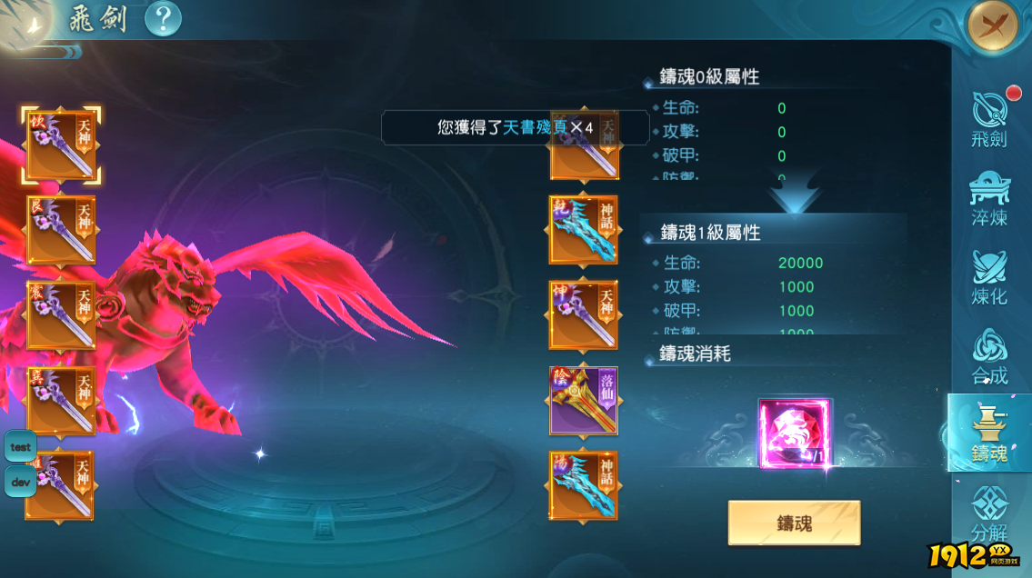 《大战神》飞剑系统震撼上线！飞剑系统玩法全揭秘