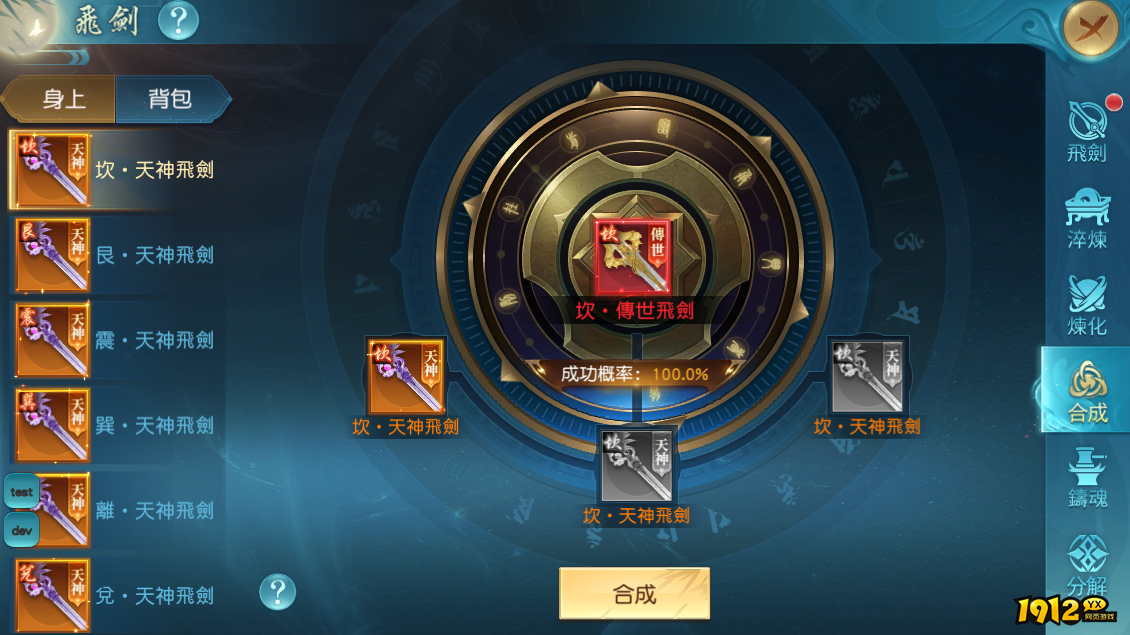《大战神》飞剑系统震撼上线！飞剑系统玩法全揭秘