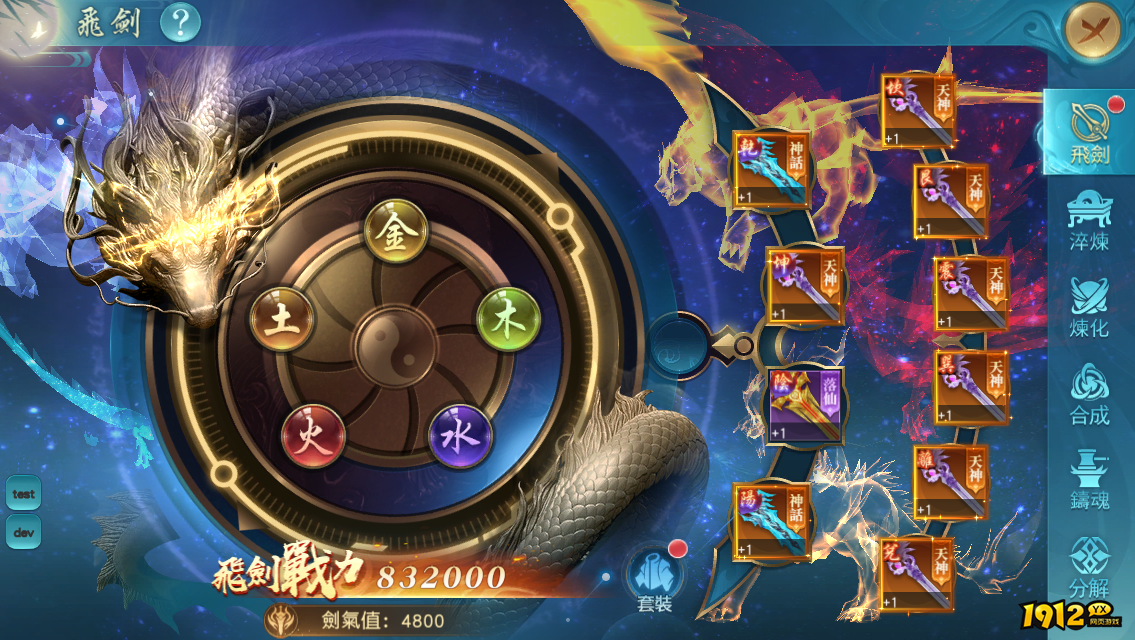 《大战神》飞剑系统震撼上线！飞剑系统玩法全揭秘