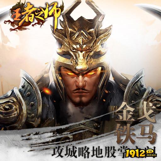 《王者之师》速升攻略！最全升级路线解析