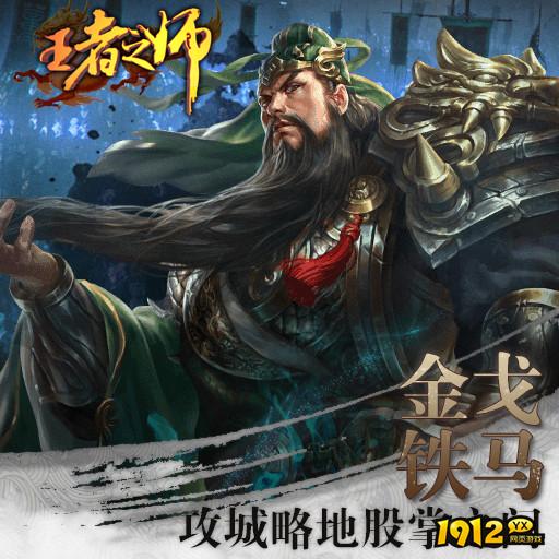 《王者之师》主角装备养成指南，轻松变强！