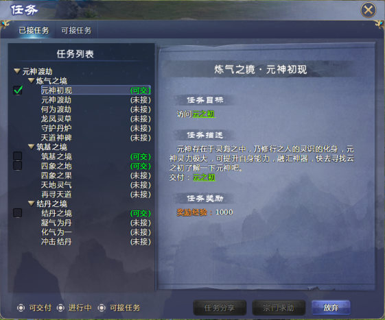仙侠世界2练气之境任务怎么做 仙侠世界2练气任务的打法介绍