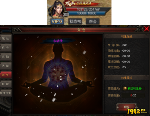 《神魔诛天2》转生系统 转生系统介绍